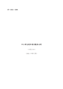 中小学生校外培训服务合同