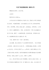 中层干部竞聘演讲稿集团公司