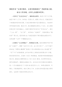 围绕争创全国百强区全国百强高新区贡献青春力量结合工作实践分享几点感悟和思考