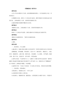 围魏救赵教学设计