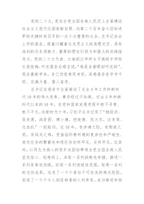 中心组学习二十大精神研讨发言
