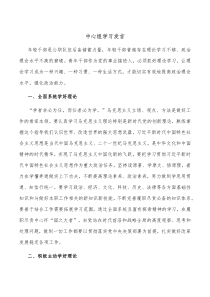 中心组学习发言