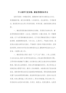 中心组学习发言稿解放思想担当作为