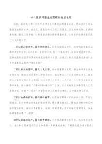 中心组学习基层治理研讨发言提纲