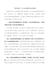 塔吊现象大讨论专题研讨发言提纲