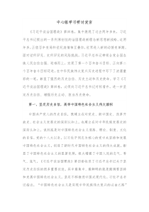 中心组学习研讨发言 (50)