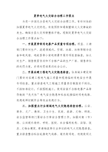 夏季电气火灾综合治理工作要点