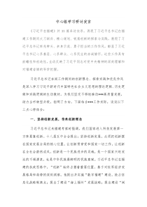 中心组学习研讨发言
