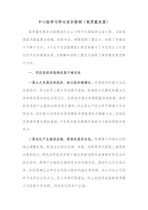 中心组学习研讨发言提纲高质量发展