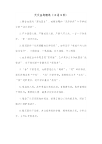 天天金句精选10月3日