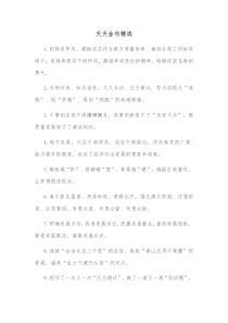 天天金句精选2 (38)