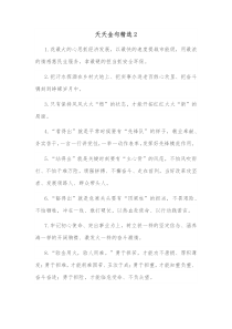 天天金句精选2