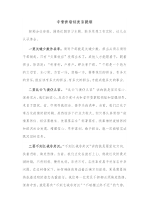 中青班培训发言提纲