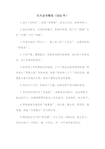 天天金句精选20XX年