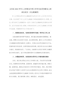 主任在20XX年市人大常委会专项工作评议动员部署会上的表态发言