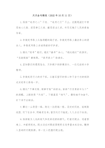 天天金句精选20XX年10月11日