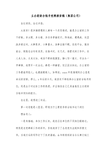 主办级综合秘书竞聘演讲稿集团公司