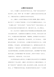 主题党日活动记录