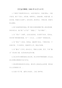 天天金句精选20XX年10月12日02