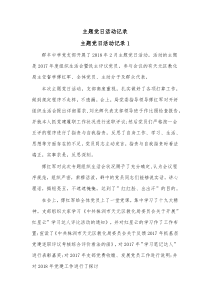 主题党日活动记录2