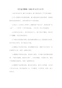 天天金句精选20XX年10月13日