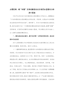 主题党课建四强支部创模范机关打造更加坚强有力的战斗堡垒