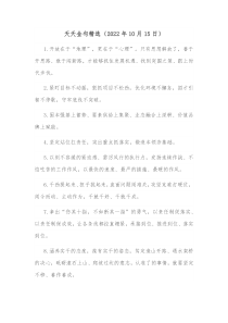 天天金句精选20XX年10月15日