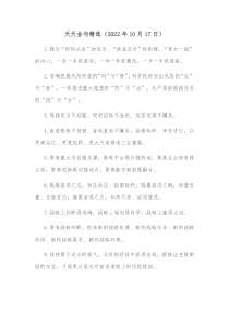 天天金句精选20XX年10月17日