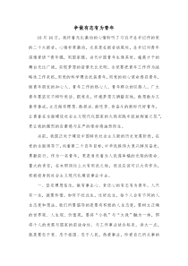 争做有志有为青年