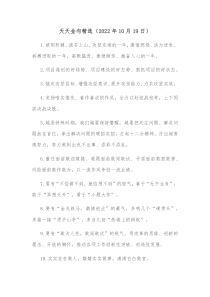 天天金句精选20XX年10月19日