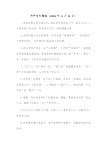 天天金句精选20XX年10月20日