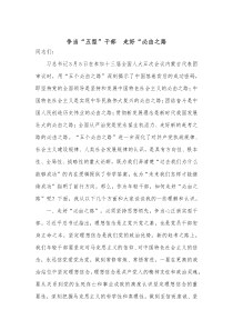 争当五型干部走好必由之路