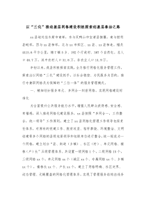 以三化推动基层网格建设积极探索创基层善治之路