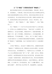 以五个模范引领高校思政课铸魂育人