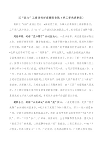 以四心工作法打好疫情阻击战党工委先进事迹
