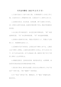 天天金句精选20XX年12月17日