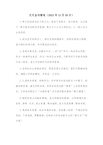 天天金句精选20XX年12月28日02