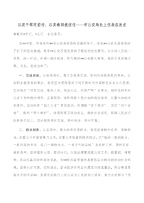 以实干笃定前行以实绩回报信任市公安局长上任表态发言