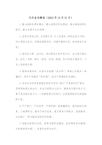 天天金句精选20XX年12月31日