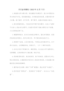 天天金句精选20XX年12月7日