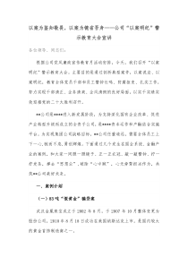 以案为鉴知敬畏以案为镜省吾身公司以案明纪警示教育大会宣讲