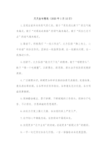 天天金句精选20XX年1月12日