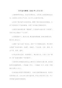 天天金句精选20XX年1月6日