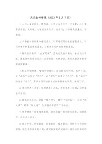 天天金句精选20XX年1月7日