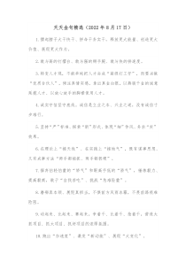 天天金句精选20XX年8月17日