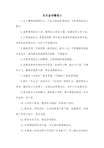 天天金句精选5