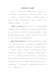 优秀网格员工作感悟