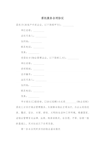 委托服务合同协议