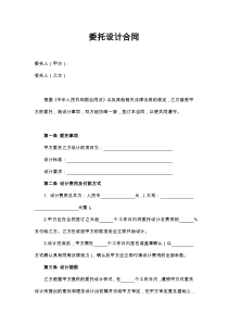 委托设计合同范本