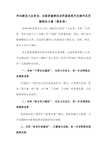 作风建设大会发言为高质量建设共同富裕现代化都市区贡献税务力量税务局